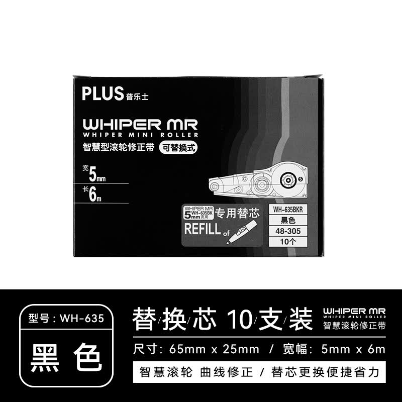 普乐士 plus修正带学生用涂改带大容量学生用改正带可替换芯进口文具