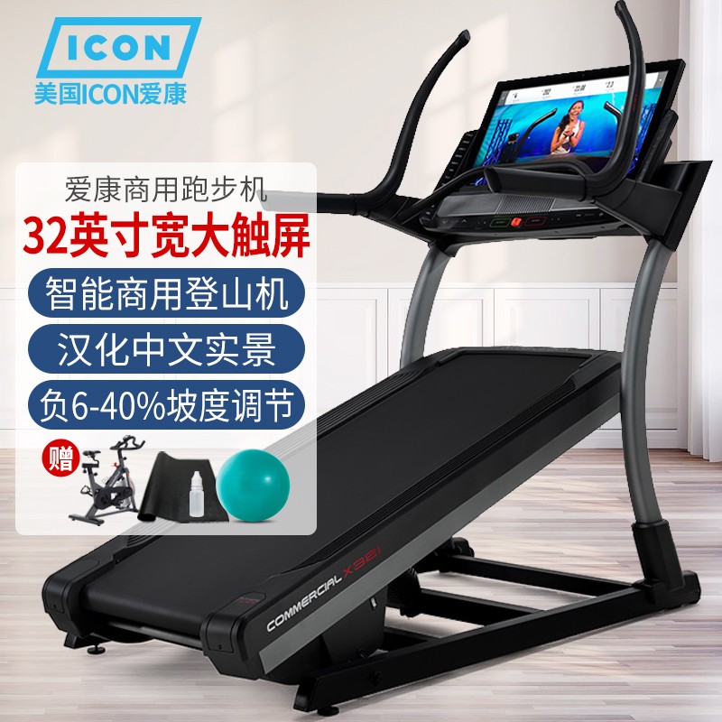 爱康（ICON）跑步机X22i升级款32719/X32i家用商用智能32吋中文彩屏触屏登山机健身器材