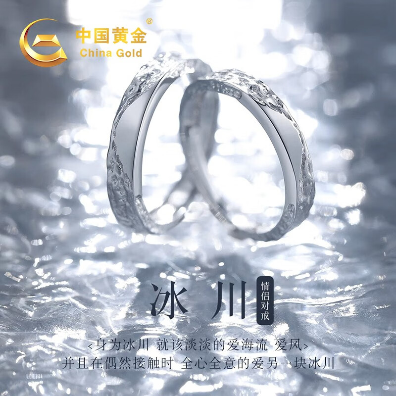 中国黄金冰川足银情侣戒指一对男女银对戒520情人节礼物送女友老婆生日 冰川情侣对戒【玫瑰花盒】