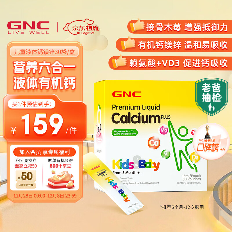 GNC健安喜 儿童液体钙镁锌30袋吸溜钙好吃的口服液 海外原装进口 【6大营养体验装】30袋