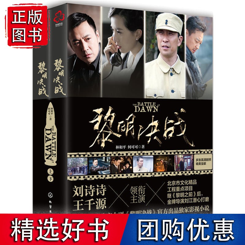 黎明决战（全二册）
