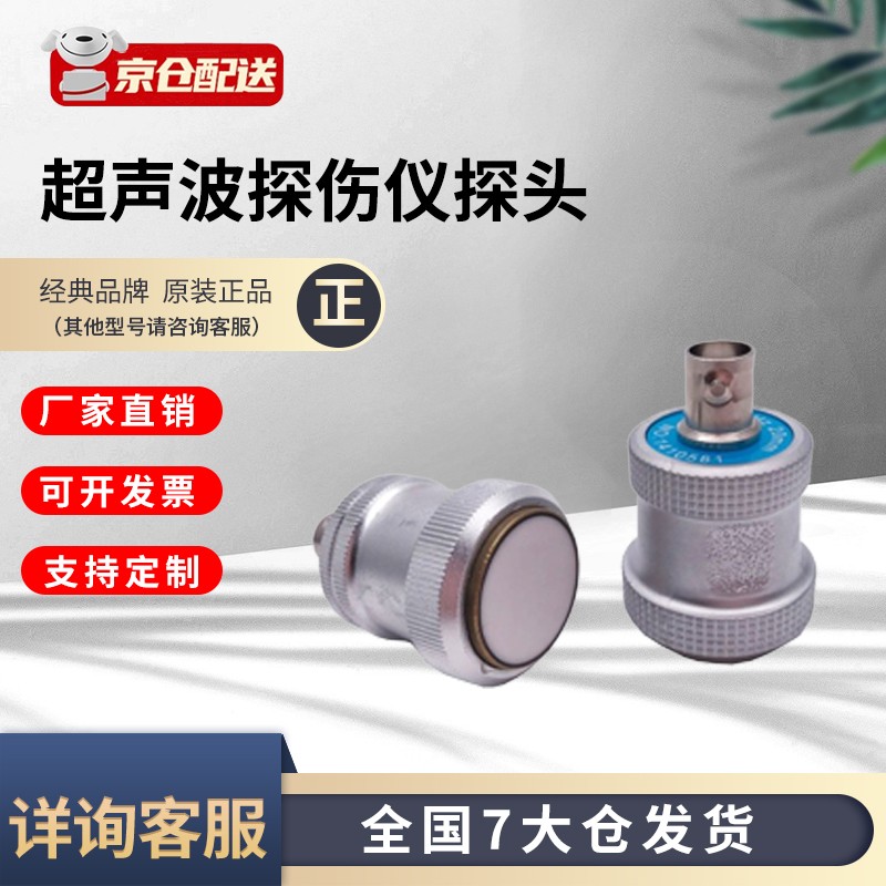 珀瑞克超声波探伤仪直探头斜探头双晶探头单晶探头2.