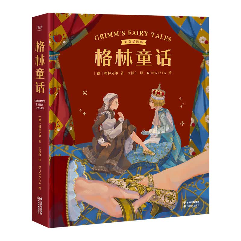 格林童话:彩色插图版