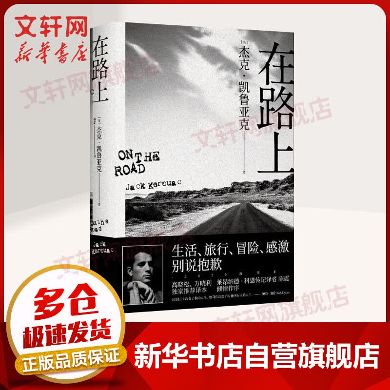 在路上 凯鲁亚克