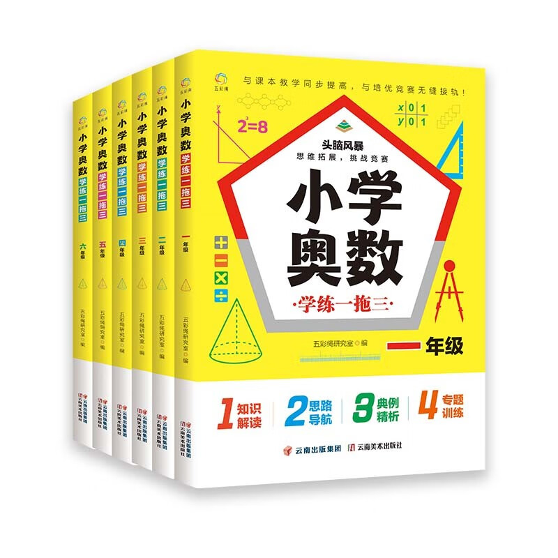 小学奥数：学练一拖三（全6册）1-6年级 典例精析+变式训练+专题专练