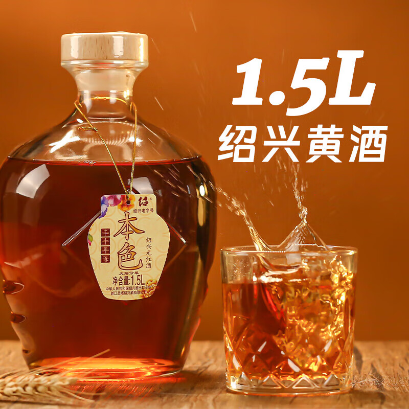 绍正宗绍兴花雕酒黄酒中秋礼品圣塔本色原酒无添加20年陈花雕酒老酒 20年陈 元红 1.5L 1坛