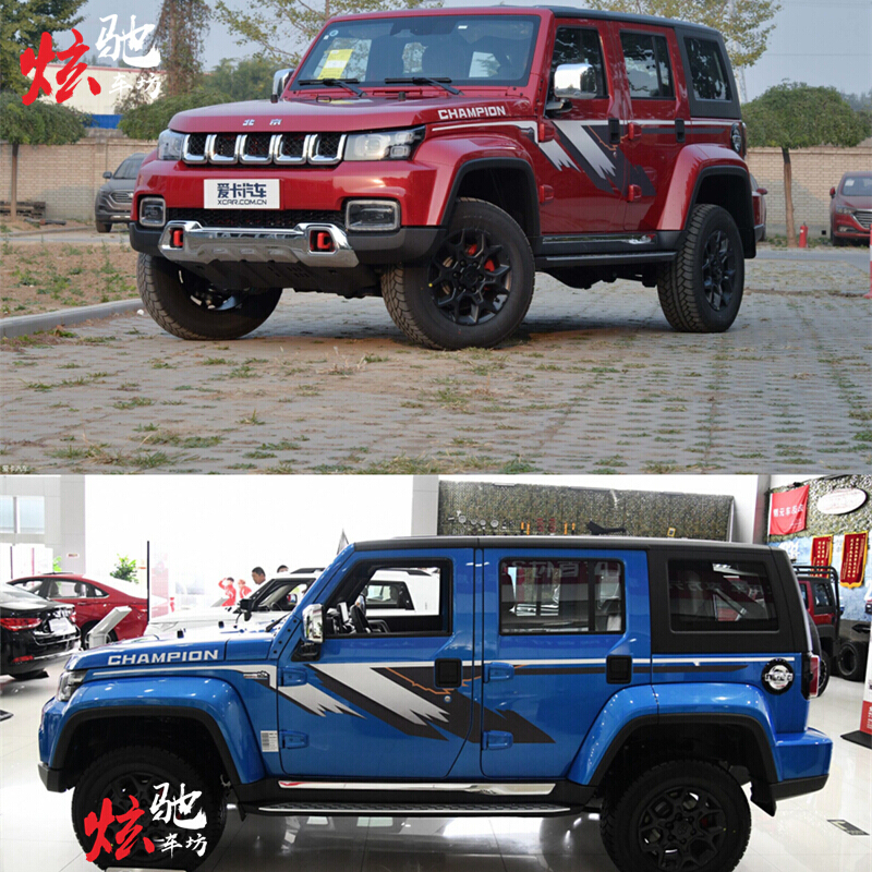 适用北京bj40车贴拉花 bj40plus吉普牧马人越野环塔改装车展贴纸 款式
