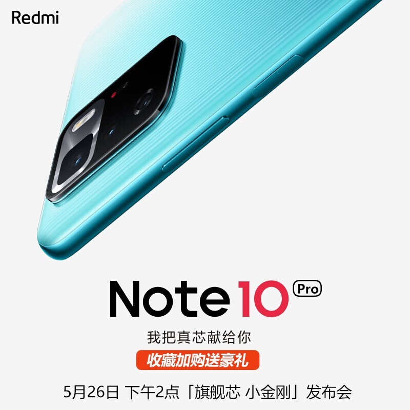 小米 红米Note10pro 5G手机 全网通 官方标配