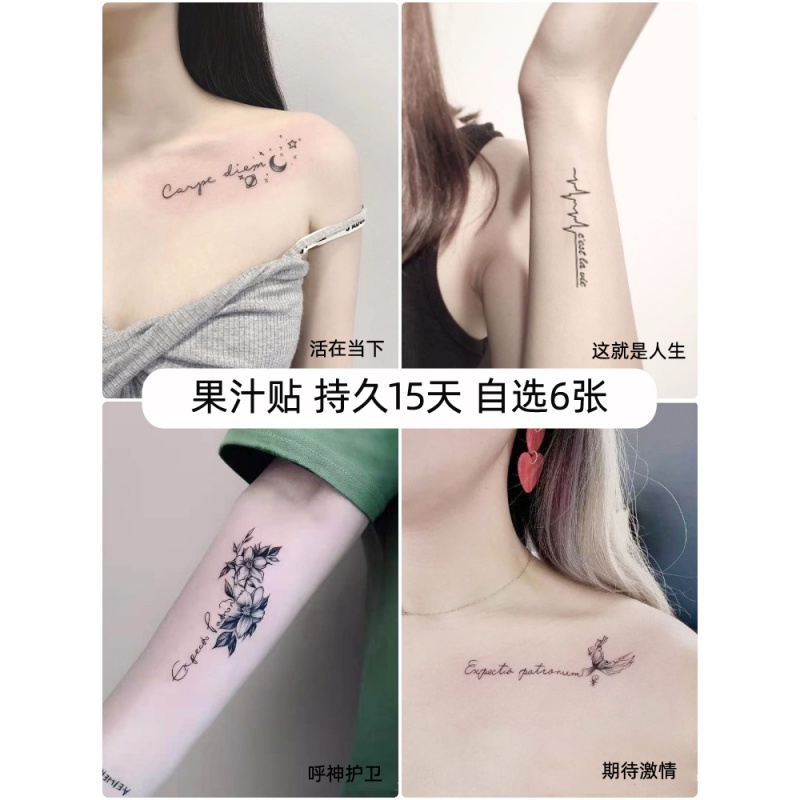 草本植物果汁纹身贴半防水持久ins风女锁骨胸前英文