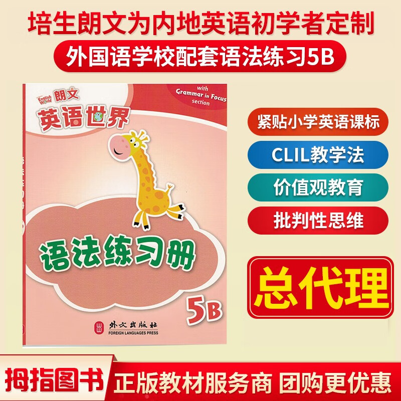 国内版Longman English World 朗文英语世界 5B五年级下册学期正版主课本教材培生 语法练习册