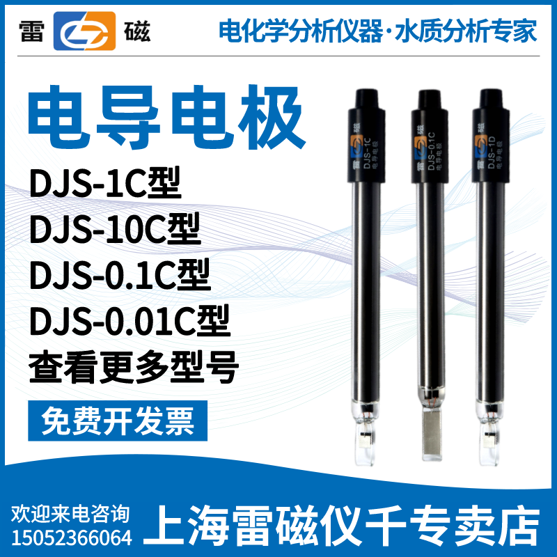 1c/0.01c/10c电导电极铂黑光亮电导率仪探头 djs-1c 电导电极(铂黑)
