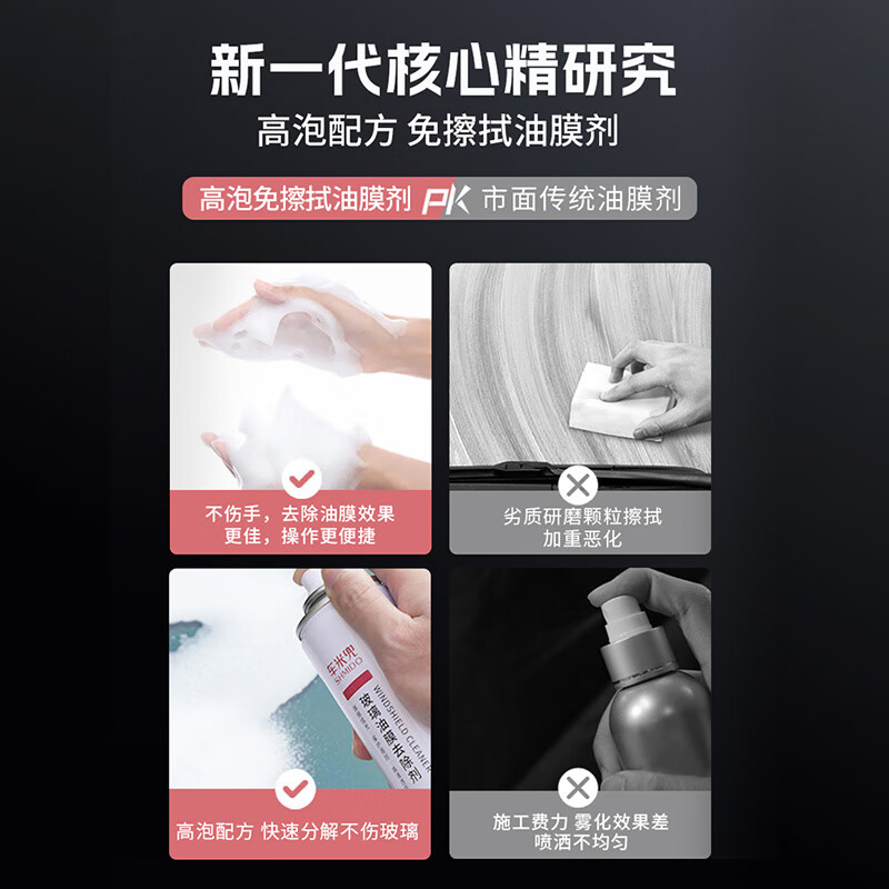 车米兜汽车挡风玻璃油膜去除剂车窗去油膜清洁膏除油膜清洁剂油污清洗剂 加量版油膜去除剂 450ml 1瓶