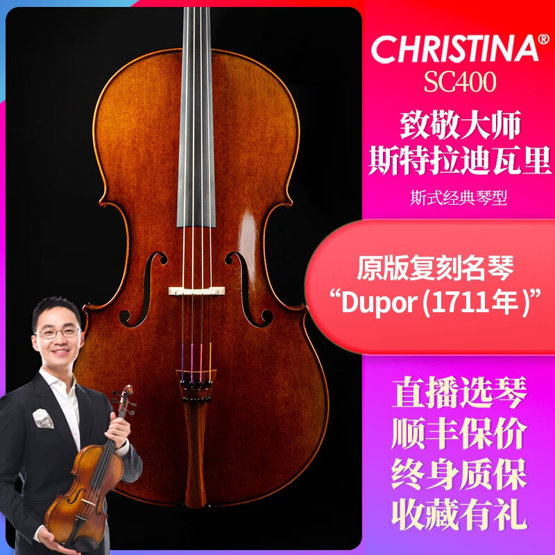 克莉丝蒂娜christina sc400 进口欧料专业演奏考级大提琴 4/4 亮光