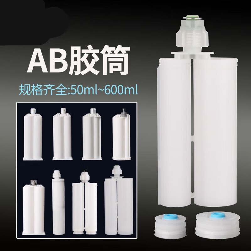 語森憶膠管膠筒點(diǎn)膠攪拌管靜態(tài)混合管膠槍膠筒膠筒混膠的 50ML膠筒11