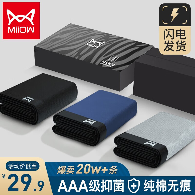猫人MiiOW男士内裤品牌介绍及价格走势