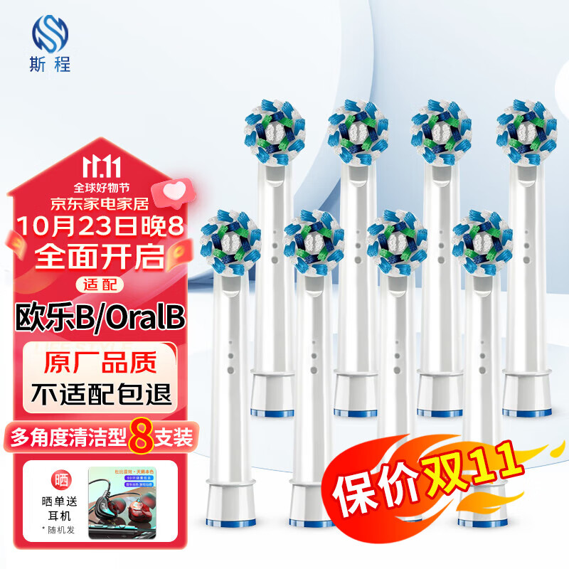 斯程 适配博朗欧乐B OralB电动牙刷头D12 D16 D100 P2000 P4000替换头 适配欧乐B电动牙刷头EB50多角度清洁型8支使用感如何?