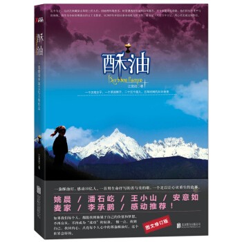 【老库存品相不好有磨损慎拍】酥油(图文修