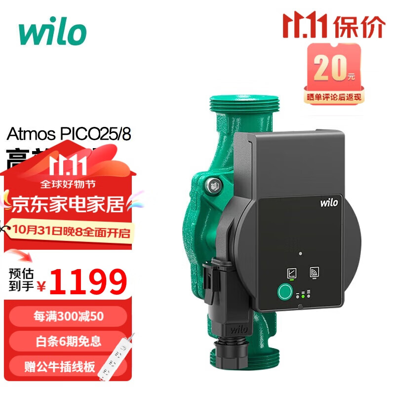 WILO威乐Atmos PICO25/8阿童木 家用低噪智能暖气地暖循环泵 原装进口