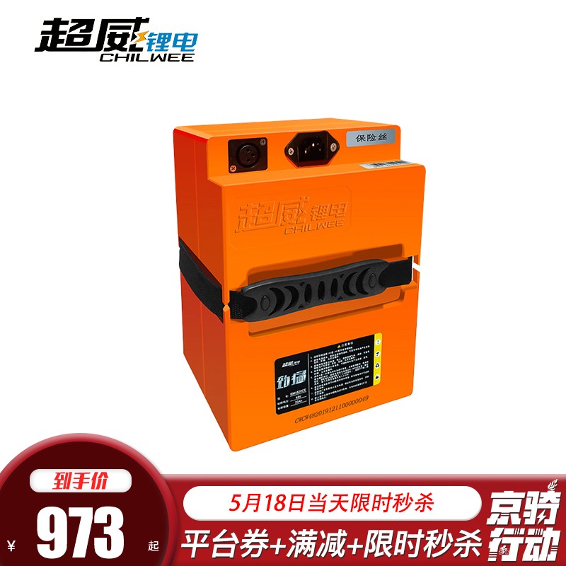 超威（CHILWEE）BM48V20AH（CE款） 锂电池 电瓶车动力蓄电池 电动摩托车电池