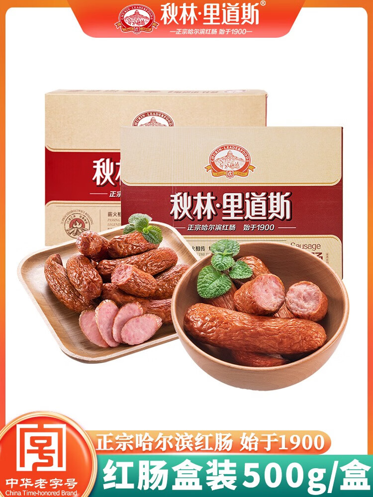 秋林里道斯哈尔滨特产红肠儿童肠礼盒500g*2正宗风味肉肠中秋礼盒