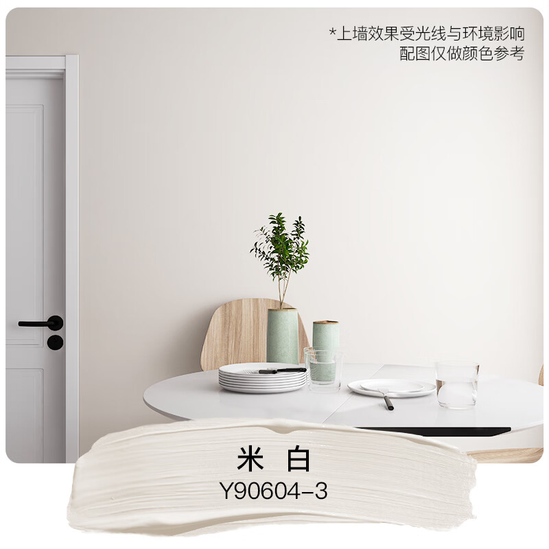 漆室内净味二五合一内墙面漆自刷白色油漆环保涂料 5l色浆单独调米白