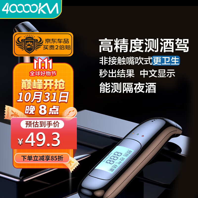 四万公里 酒精测试仪检测仪吹气式测酒器家车用呼气高精度测酒仪 SWY6581怎么样,好用不?