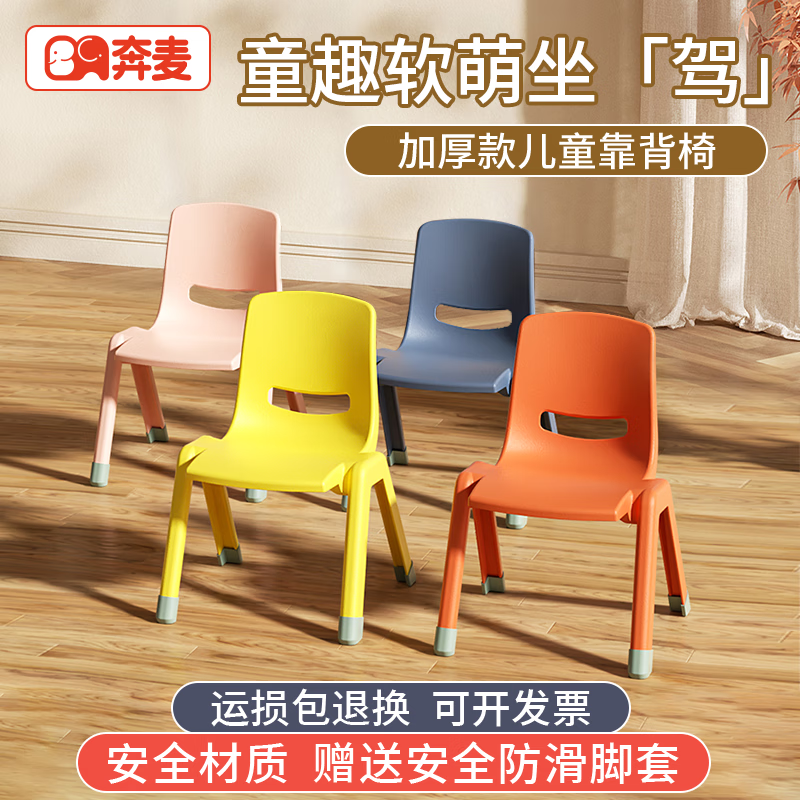 奔麦 塑料椅子靠背椅儿童板凳防滑家用宝宝小坐椅幼儿园加厚叠放 加厚更稳固（配防滑脚垫）雾霭蓝