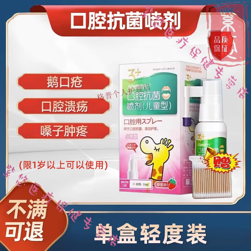 汉诚堂鹅口疮婴儿喷雾鹅口疮雪口病凝胶儿童宝宝婴儿专用喷剂口腔黏膜修 单盒试用装