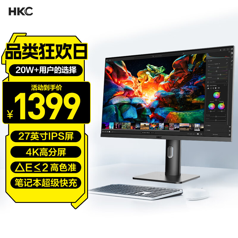 HKC 27英寸 4K高清 IPS Type-C 90W笔记本外接 HDR400电脑屏幕 低蓝光广色域 升降旋转办公显示器 P272U Pro