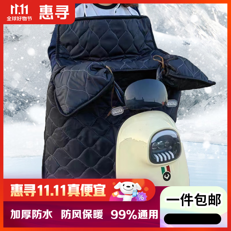 惠寻京东自有品牌电动车挡风被冬季加绒加厚电瓶车摩托防寒被（黑)怎么样,好用不?