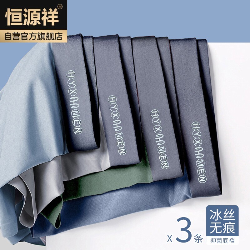 恒源祥男士内裤:健康舒适,品质保障!