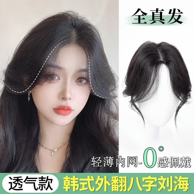 凯菲全真人发中分八字刘海假发女头顶补发块遮白发假发片隐形逼真自然 【3D八字刘海】自然黑怎么样,好用不?