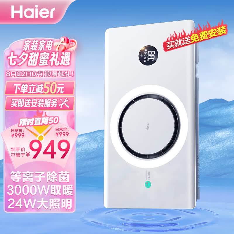 海尔浴霸C360环形风暖浴霸卫生间浴室排气取暖器大功率环形出风暖风机使用感如何?