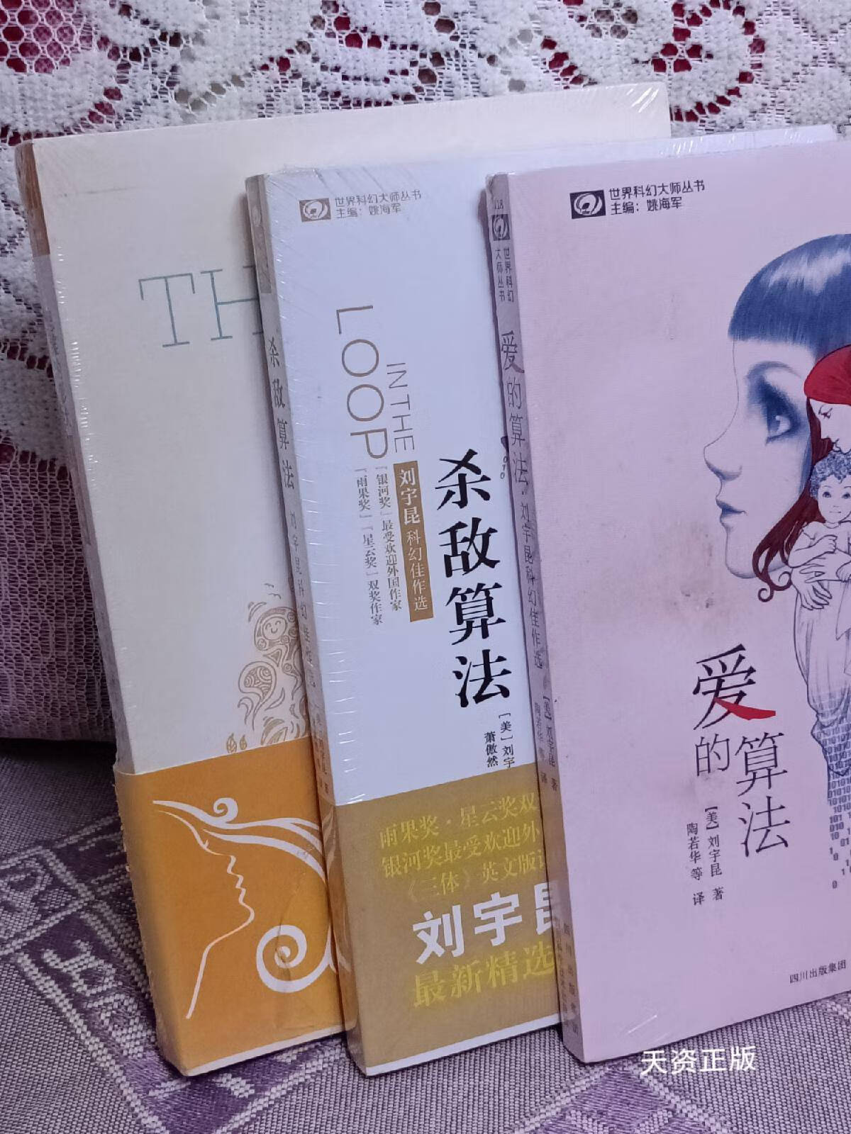 【二手9成新】绝版现货 刘宇昆科幻作品集 三本套装 思维的形状 爱的