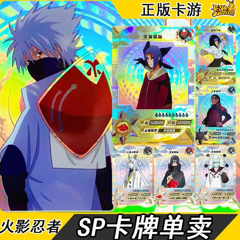 火影忍者卡片sp宇智波带土单张卡牌鸣人纲手扉间佐助雏田满星自来也