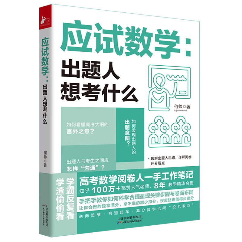应试数学：出题人想考什么怎么样,好用不?