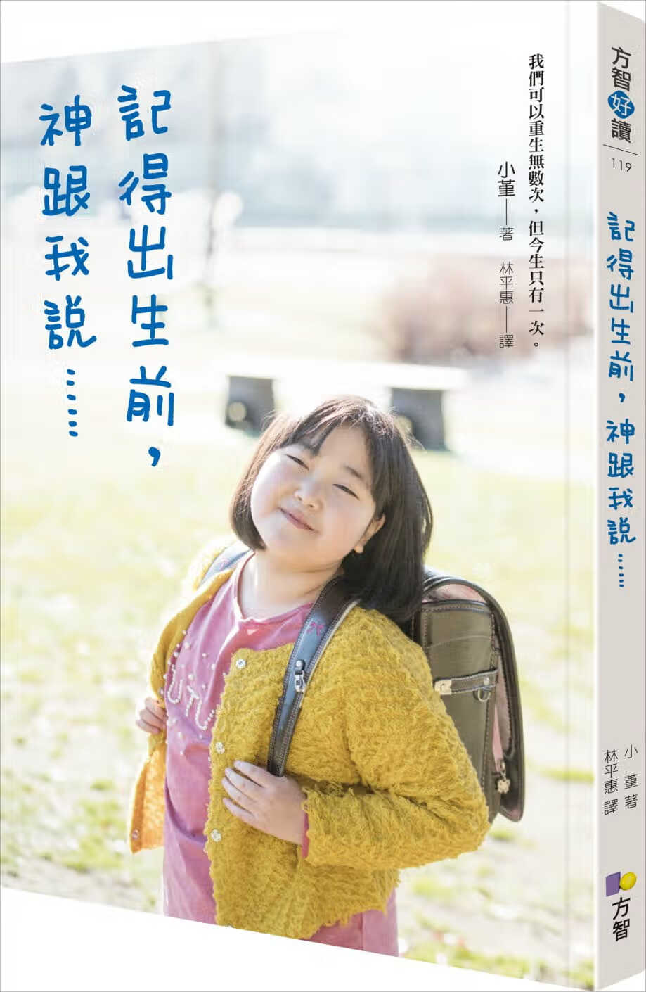 预售 小堇 记得出生前，神跟我说&hellip;&hellip; 方智