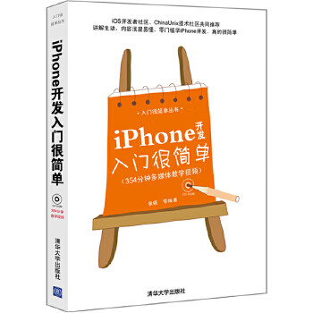 iPhone开发入门很简单