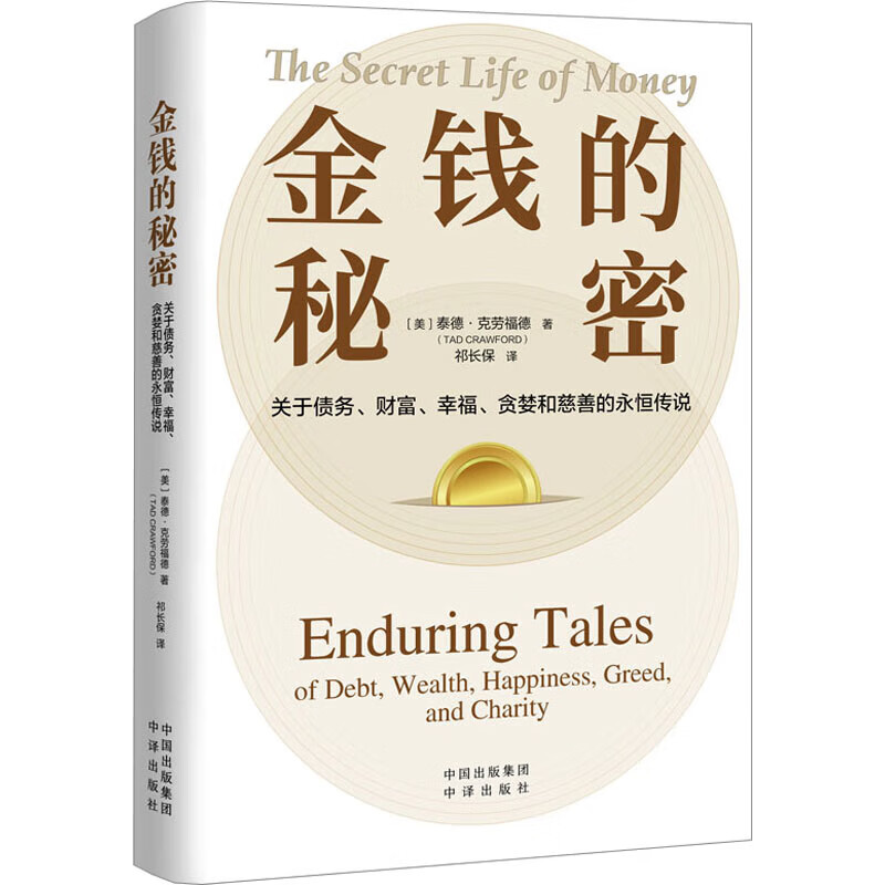 金钱的秘密 图书 图书