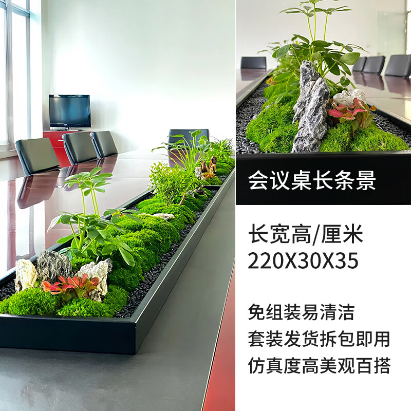 瀛樂(lè)會(huì)議桌中間微景觀擺件辦公室長(zhǎng)桌苔蘚綠植造景桌面裝飾假花擺設(shè) 翠山2.2米免組裝易清潔不銹鋼成