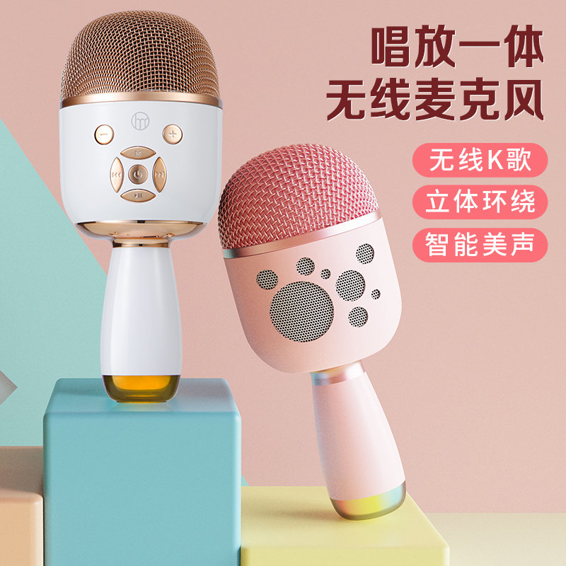 好牧人话筒音响一体麦克风K歌声卡神器 手机无线蓝牙家用唱歌智能降噪超长续航娱乐儿童家庭KTV唱歌神器 炫彩唱放一体麦克风--【樱花粉】