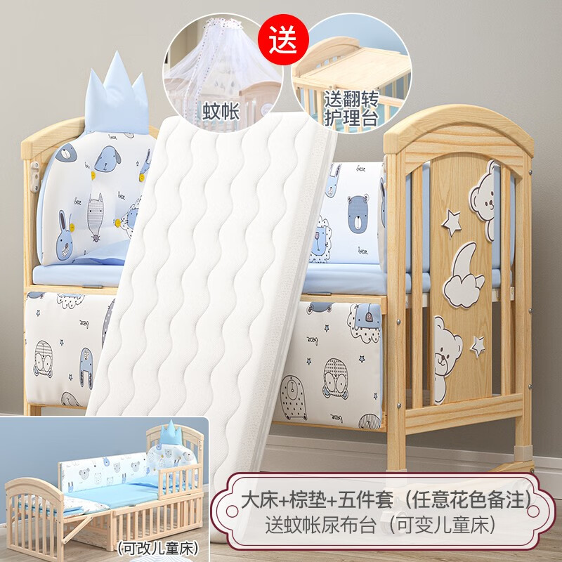 爱里奇婴儿床实木无漆可移动拼接大床宝宝床多功能带尿布台新生bb床 大床+棕垫+五件套（颜色备注）