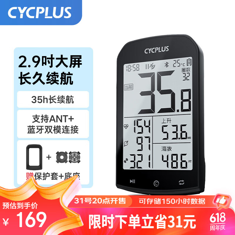 CYCPLUS M1自行车GPS码表公路车山地车无线速度检测骑行里程表大屏测速器 M1