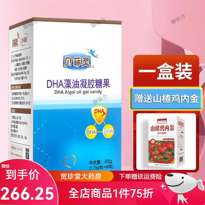 贝菲灵【贝菲灵】dha藻油亚麻籽油儿童青少年dha 贝菲灵dha60粒孕期