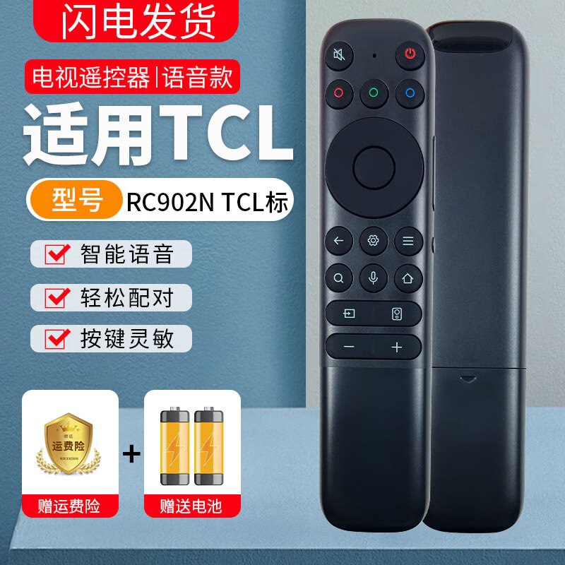 适用原装TCL雷鸟电视语音遥控器RC902N FCB1 FCB3 85Q10G 75T7G RC902N-TCL标【赠送电池】