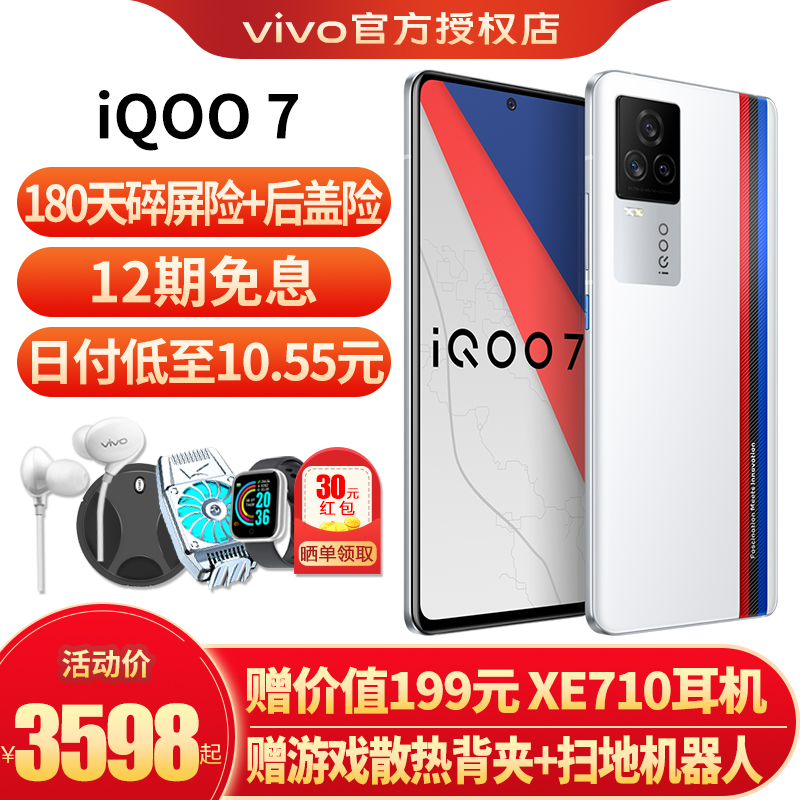 vivo iQOO 7 5G手机 骁龙888 120W闪充 120Hz全感屏电竞游戏手机iqoo7 传奇版12G 256G 全网通