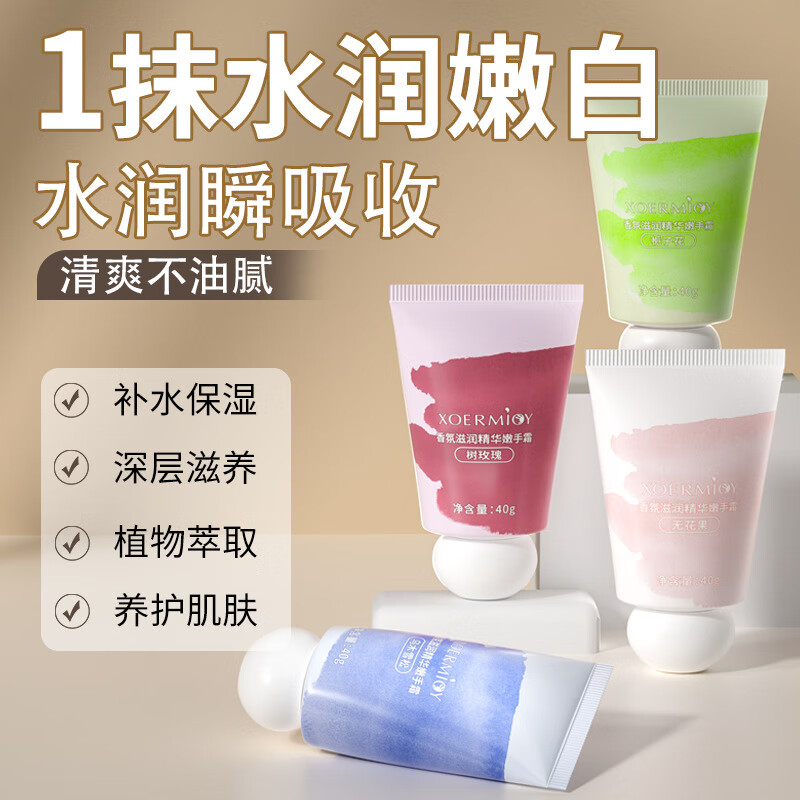 漫若榆栀子花精油香氛维e尿素护手霜女秋冬滋润保湿补水嫩白不油腻防裂 树玫瑰1支