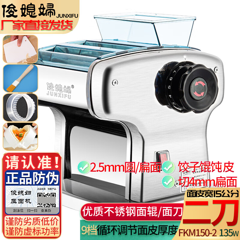 俊媳妇电动不锈钢压面机fkm150型家用商用小型全自动擀面制切面条机