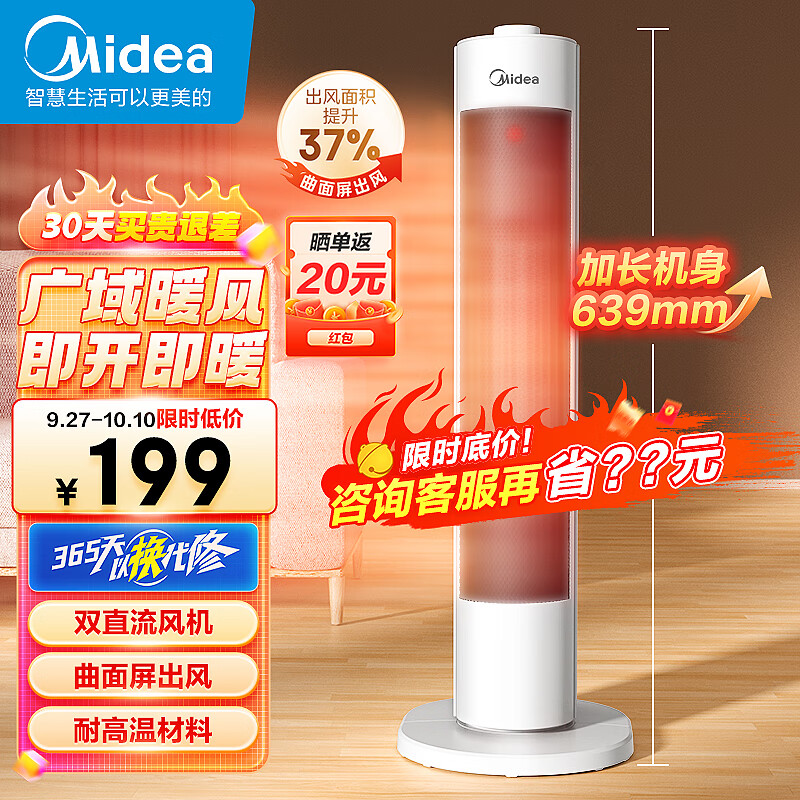 美的（Midea）【超级单品】暖风机/取暖器/加热风机/电暖器/电暖气片/电热风扇家用大面积立式轻音节能 HFV20D怎么看?