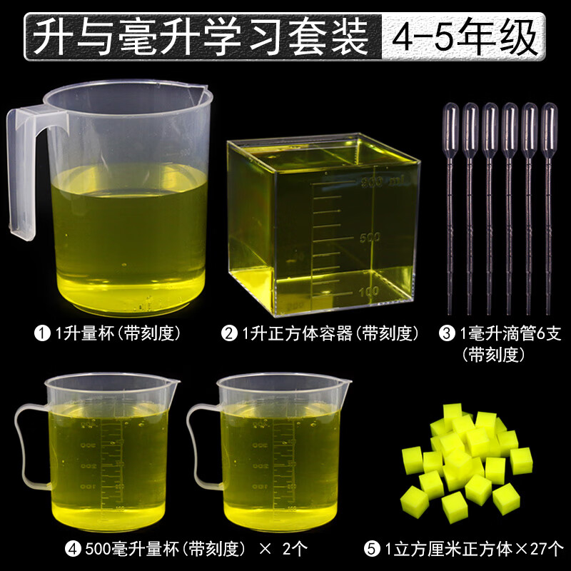 4四年级升和毫升数学学具教具一升水刻度量杯边长棱长1分米正方体容器